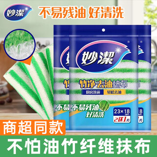 Miaojie bamboo fiber dishcloth 3 pieces non-stick oil double-layer thickened dishcloth towel kitchen rag 3 pieces bamboo net oil removal rag * 1 pack