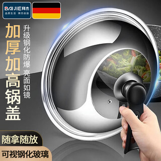 Baijie stainless steel pot lid 32cm household explosion-proof glass pot lid anti-spill lid wok steamer universal pot lid can stand up and see 32cm can stand up stainless steel pot lid 32cm