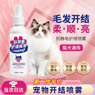 Tianmiaomiao dog knotting spray, pet cat hair knotting spray, fluffy and prevent static electricity softener care spray, knotting care spray 100ml, smooth and untie, reduce frizz.