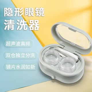 Lesca lunetier contact lens cleaner, contact lens box, fully automatic cleaning ultrasonic electric instrument, portable matcha green
