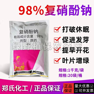 Zheng's chemical 98% sodium nitrophenolate original powder plant growth regulator preserving flower fruit pesticide synergism to promote growth 1kg