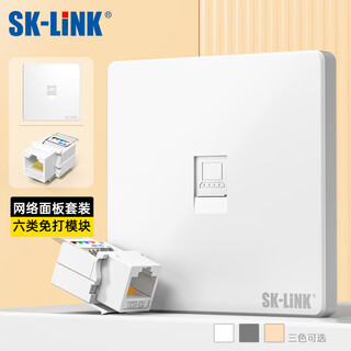 Sk-link category 6 gigabit network panel with module set cat6 unshielded information module network port socket rj45 single port 86 type computer network cable panel set