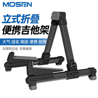 Mosen ms-301 guitar stand, vertical folding thickened aluminum alloy guitar stand, universal guitar stand for musical instruments