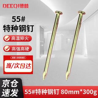 Deqi 55# special steel nails cement nails high hardness yellow wall nails wall painting nails headless nails 80mm (300g)