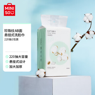Miniso hanging face washcloth pearl pattern ab double-sided disposable face washcloth wet and dry use thickened 220 free hook