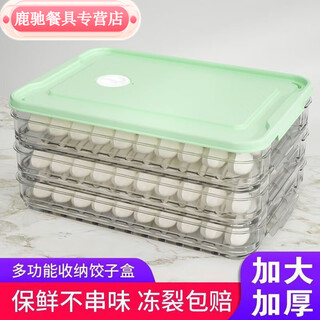 Chaosihui dumpling box frozen dumplings multi-layer storage household plastic refrigerator frozen fruit transparent covered egg preservation box nordic green high-preservation anti-odor temporary large and thickened 2-layer 1 cover holds about 160 pieces