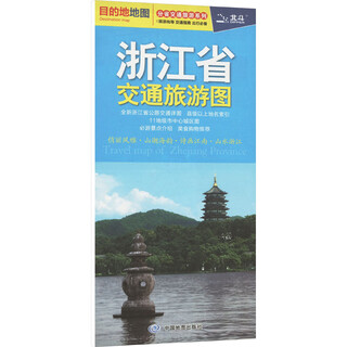 Zhejiang province transportation and tourism map books