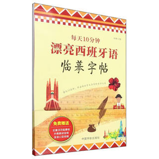 10 minutes a day beautiful spanish copybook