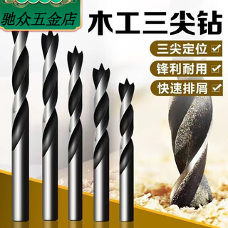 An junsheng three-point drill woodworking drill bit punching twist drill bit electric drill rotor drill hole opener positioning a complete set of drill bits three days 4+5+6+8+10mm 1 each