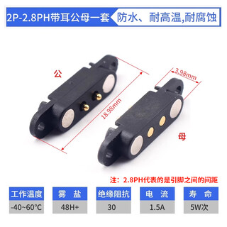 Magnetic connector pogopin male and female socket power hardware precision short 2.5/2.54ph2/3/4/7/8pin 2p-2.8ph male and female with ears set
