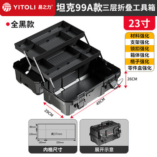 Yizhili three-layer folding tool box storage box industrial-grade extra large large-capacity tool box storage and organization for electricians 23-inch tank 99a three-layer folding (all black)