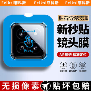 Ficos second sticker 2 set suitable for xiaomi mobile phone lens film explosion-proof glass dust-free chamber rear camera tempered film self-positioning artifact ar anti-reflective protective film xiaomi redmi xiaomi 14 ar anti-reflective second sticker 2 set | non-destructive and fully explosion-proof
