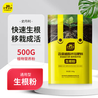 Stanley rapid rooting powder plant universal tree transplanting powerful cutting special 500g
