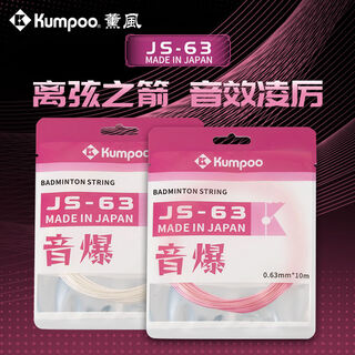 薰风（KUMPOO）新款羽毛球线 声音清脆弹性好耐打高弹不易断线高品质尼龙线 JS-63荧光黄【高回弹声音清脆】