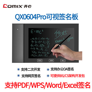 Qixin (comix) visual handwriting tablet qx0604pro original handwriting electronic signature pad word/excl/pdf/wps file computer signature pad signing batch screen software google chrome integration