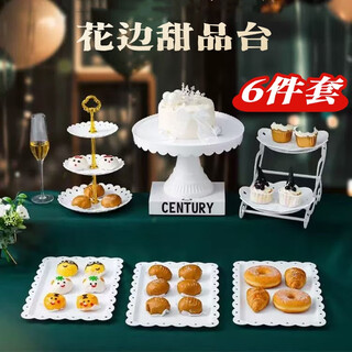 Haofanjie tea break dessert table display rack cake stand decoration rack dessert pastry plate afternoon tea plate fruit tray six-piece set european dessert table set