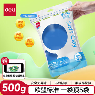 Deli (deli) 500g large packaging ultra-light clay toys infant beach clay plasticine large portion space clay clay children's school stationery birthday gift blue