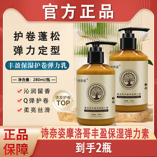 Sinazy moroccan volumizing moisturizing elastin curly hair care oil after perming, affordable pack, get 2 bottles, buy 1 get 1 free