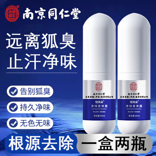 Xizi nanjing tong ren tang body odor spray body odor underarm odor root deodorization underarm deodorant rolling beads antiperspirant men and women