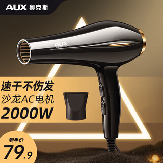 Aux hair dryer home 2000w high power hair dryer for hair salons, hair dryer, high wind speed drying hair dryer, barber shop hair dryer black ah7611