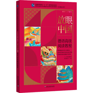 Looking at china advanced german reading course shanghai foreign language education press huang keqin yan han ma jike, wang qiong eds books books