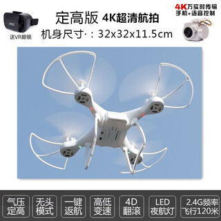 四轴飞行器无人机玩具航拍版摄像头儿童益智男孩手柄遥控器礼物批 蓝色礼盒白色定高版【4K/1600万航拍版送VR】