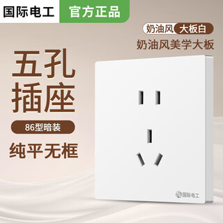 International electrician switch socket panel white frameless large plate 86 type concealed single open double control five-hole network household power socket five-hole socket