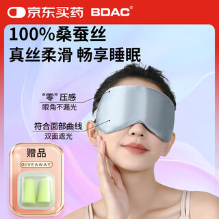 Bdac silk sleep eye mask mulberry silk blackout breathable sleep unisex sleep nap travel haze blue