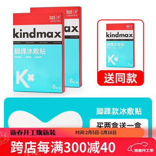 Kangmax ice compress patch, sports knee ice compress patch, joint fitness, basketball running, knee joint injury nutrition cold compress patch, ankle, buy 2 boxes and get 1 box free, 3 boxes in total