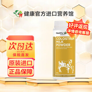 Healthy care bovine colostrum powder 300g immunoglobulin nutrition for adults and children to enhance immunity and resistance imported from australia bovine colostrum powder 300g*1 bottle date fresh