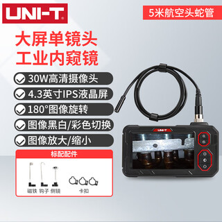 Uni-t industrial endoscope handheld hd camera peep detector repair pipe waterproof probe ut667-5m large screen single lens lithium battery model