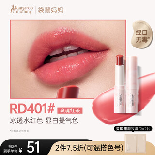 Kangaroo mom light color changing lipstick pregnant women moisturizing lip balm hydrating and moisturizing lip care available natural plant extract makeup cosmetics new color launched rd401# rose black tea