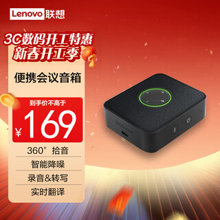 ThinkPad联想thinkplus Pocket便携会议口袋音箱AI智能版 石墨黑 全向拾音智能降噪/转写翻译 蓝牙