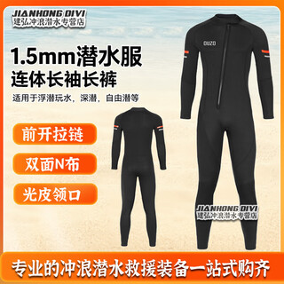 Ouzo wetsuit men's 1.5mm one-piece cold and warm wetsuit surfing suit jellyfish suit winter swimsuit black bcm2002-b l