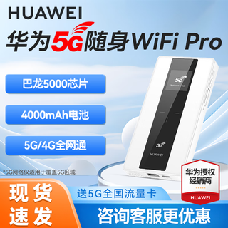 Huawei 5g portable wifi pro mobile wifi portable wifi wireless router plug-in card internet access e6878-870 ax15b e6878-870 standard version 4000 mah battery annual package-enjoy version monthly 500g