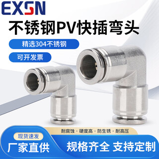 Exsn 304 stainless steel pneumatic right angle connector quick plug 90 elbow pv4/6/8/10/12/16mm trachea quick connector pv14