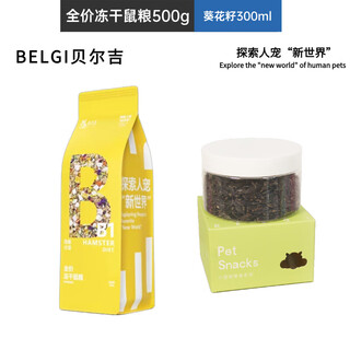 Belgi full price freeze-dried rat food golden bear staple food hamster staple food nutritional feed snack supplies gift package full price freeze-dried rat food + sunflower seeds 300ml