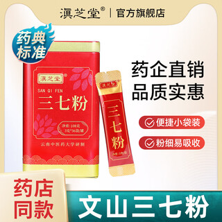 Dianzhitang panax notoginseng powder yunnan wenshan panax notoginseng ultra-fine powder tianqi non-special combination with salvia miltiorrhiza american ginseng gastrodia powder sanbao powder panax notoginseng powder 3g*36 bags small bag convenient packaging