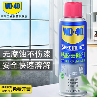 Wd-40 special adhesive remover, foam glass adhesive remover, self-adhesive double-sided adhesive tape remover, model 880422 220ml 1 bottle