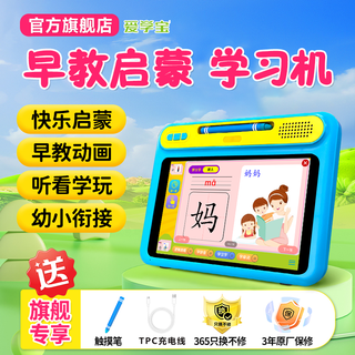 Aixuebao big promotion subsidy children's early education machine 8-inch eye protection screen baby learning machine young children's connection enlightenment educational thinking training machine english point reading machine reading picture books chinese studies a5/blue early education + young school connection flagship version/64g