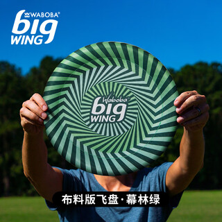 WABOBA Bigwing双面超轻飞碟儿童亲子互动游戏户外运动飞盘玩具 幕林绿