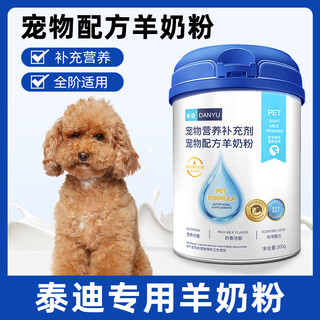 Wami teddy special goat milk powder for puppies, adult dogs, monolingual dogs, lactation pet milk powder nutritional supplement, 1 can of goat milk powder for dogs 300g