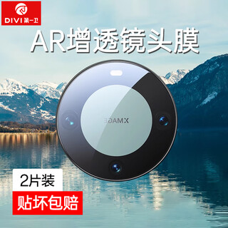 First guard divi 2-pack, suitable for huawei mate60pro lens film, mate60pro+ rear camera protective film, full screen coverage, anti-fall, anti-scratch, anti-glare tempered film