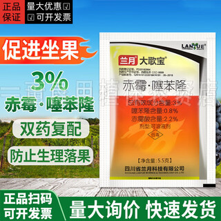 Lanyue dagebao 3% gibberellic acid thidiazuron grape prevents fruit drop, promotes fruit set, promotes fruit development and growth regulator 5.5g