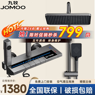 Jomoo shower set all-copper constant temperature shower set household pressurized nozzle bathroom shower shower 6119 gun gray digital display constant temperature model