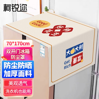 Keruier refrigerator dust cover cloth double door refrigerator dust cover top cover refrigerator cover double door refrigerator dust mat double door refrigerator cover cloth