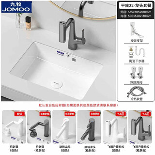 Jomoo large-capacity flat-bottom undercounter basin ceramic embedded single-basin bathroom wash basin balcony basin stone under-counter basin 22-inch flat bottom - full faucet package