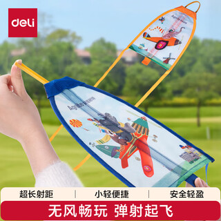 得力（deli）手持弹射风筝儿童户外玩具亲子男孩运动迷你小风筝