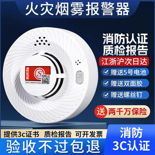 Smoke alarm fire smoke sensor smoke detector independent induction commercial fire alarm household smoke detector fire certification 3c smoke detector