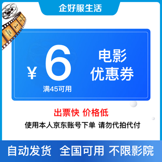 Qihaofu online ticket purchase 5-8.8 yuan coupon nezha tangtan movie ticket discount - no return or exchange is supported, the movie is over 45-6